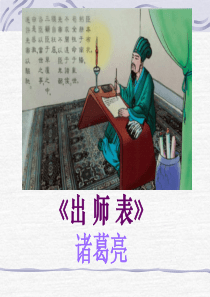 出师表ppt.