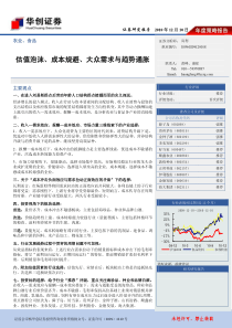 农业：估值泡沫、成本规避