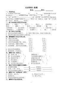 出师表小检测