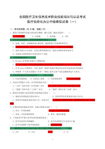 医疗信息化办公中级模拟试卷一0604