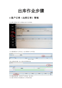 出库作业操作步骤