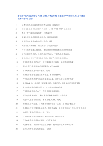 医师考试600个重复多年考的知识点