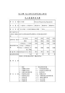 化工群化工科订定部定核心科目