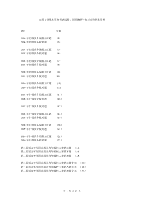 出版专业职业资格考试选题图书编辑与校对部分练习资料(2011年)