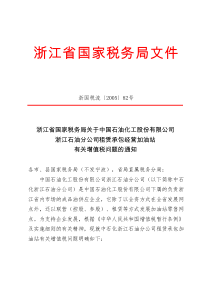 化工股份有限公司浙江石油分公司租赁承包经营加油站有关增值税问题