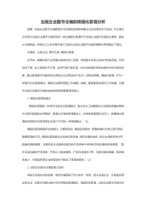 出版企业图书仓储的精细化管理分析