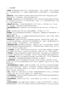 医疗机构医务人员三基训练习题集(合集)(内科)东南大学版