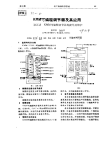 化工自动