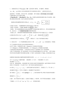 医科无机化学部分知识点