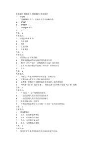 医药代表认证模拟题4