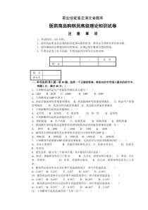 医药商品购销员试题