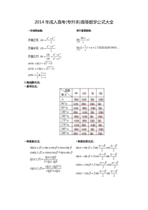 函授成人高考高等数学公式