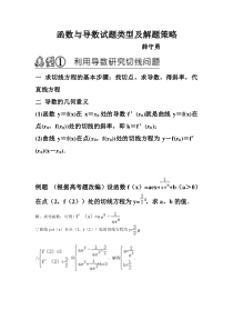 函数与导数试题类型及解题策略