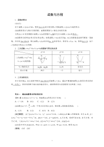 函数与方程零点问题