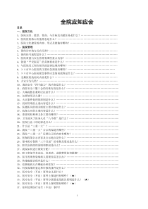 医院全员应知应会手册