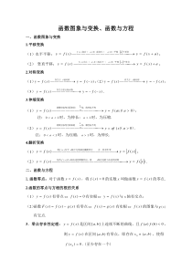 函数图象与变换函数与方程(BK)