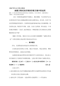 函数方程式法在售房价格方案中的运用