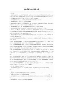 医院感染知识考试复习题