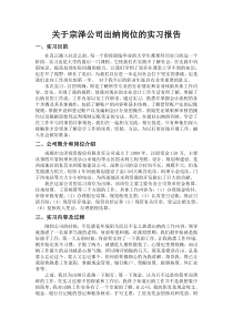 出纳毕业实习报告