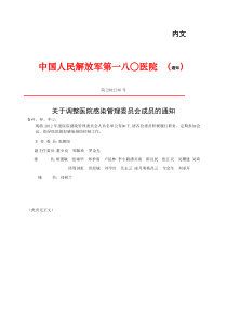 医院感染管理制度及预防控制措施