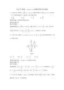 函数y=Asin(ωx+φ)图像的性质及其变换