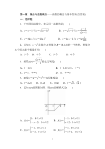 函数的概念与基本性质能力卷(含答案)