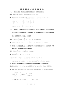 函数解析式求法和值域求法总结及练习题