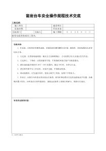 凿岩台车安全操作规程技术交底