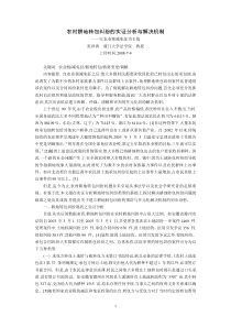 农村耕地转包纠纷的实证分析与解决机制--以农业税减免征为主线(张泽涛