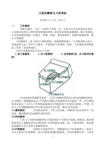 刀具的磨损与刀具寿命