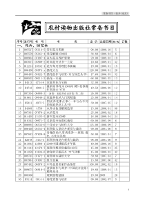 农村读物出版社常备书目-中国农业出版社