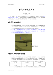 刀的使用技巧