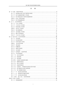 医院管理制度大全