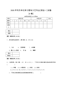 化工综合一A