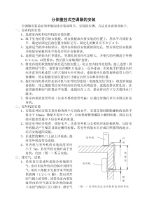 分体壁挂式空调器的安装(wc)