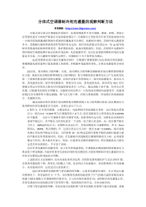 分体式空调器制冷剂充灌量的观察判断方法