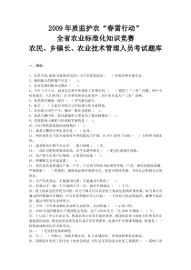 农民、乡镇长、农业技术人员考试题库