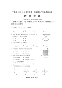 2017-2018宁德八年级上期末质检数学试卷