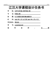 垃圾收运路线课程设计