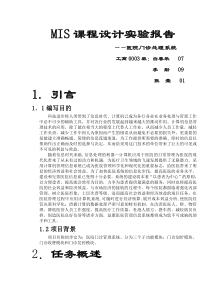 医院门诊管理信息系统课程设计报告