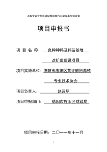 农民专业合作社建设推动现代农业发展专项资金