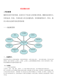 医院项目需求分析