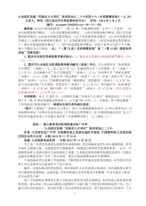 十一20九龙坡区实施实验区六大项目系列活动之二十六至四十六(名校课模讲座十一之20)