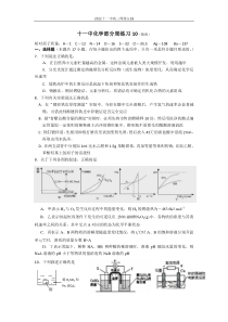 十一中化学部分周练习10