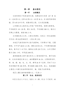 十一五森林经营方案文本