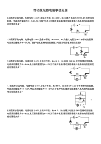 中考物理培优专题—滑动变阻器阻值取值范围