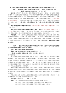 十一1重庆市九龙坡区课堂教学改革的意见要求与实施方案(名校课模讲座十一之1)