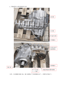 分动箱拆解分析说明书