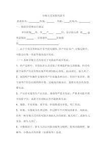 分娩方式知情同意书