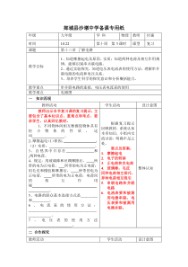 十三章了解电路复习教案